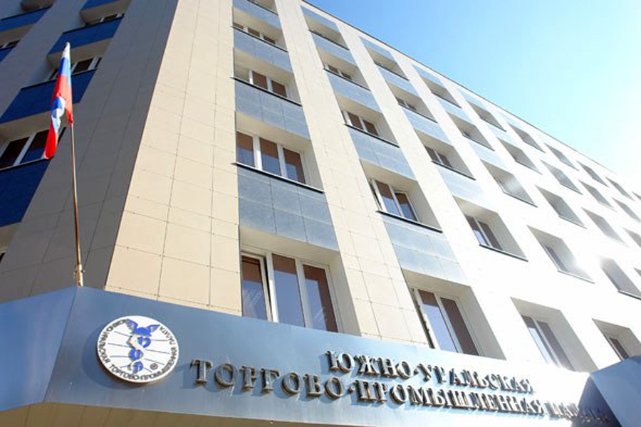 Вместе с Южно-Уральской торгово-промышленной палатой!